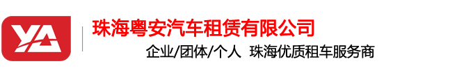 广州商务车出租,广州自驾游租车,广州中巴租车,广州长期租车,广州汽车租赁公司,广州租车公司哪个好,广州商务车租车,广州租车价格